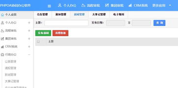 oa辦公系統新聞管理,與企業溝通零距離