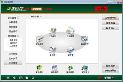 速達V3.net服裝服飾進銷存財務(wù)管理軟件 倉庫ERP系統(tǒng)