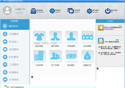 快樂(lè)辦公服裝管理軟件 3.7正式版 開啟高效、智能的辦公管理新紀(jì)元
